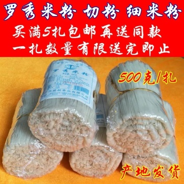 罗秀米粉