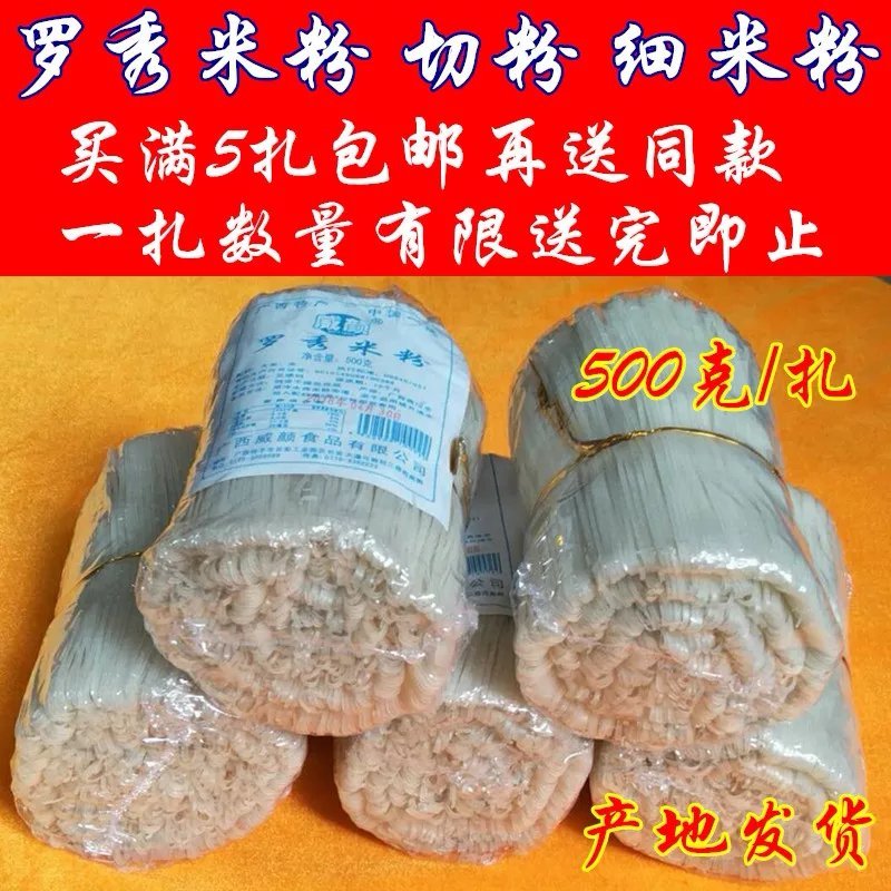 罗秀米粉