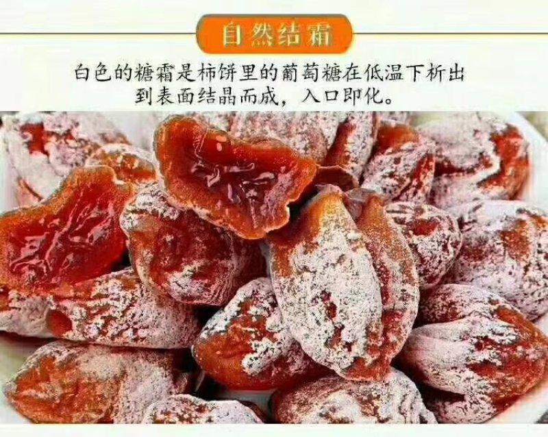 富平柿饼