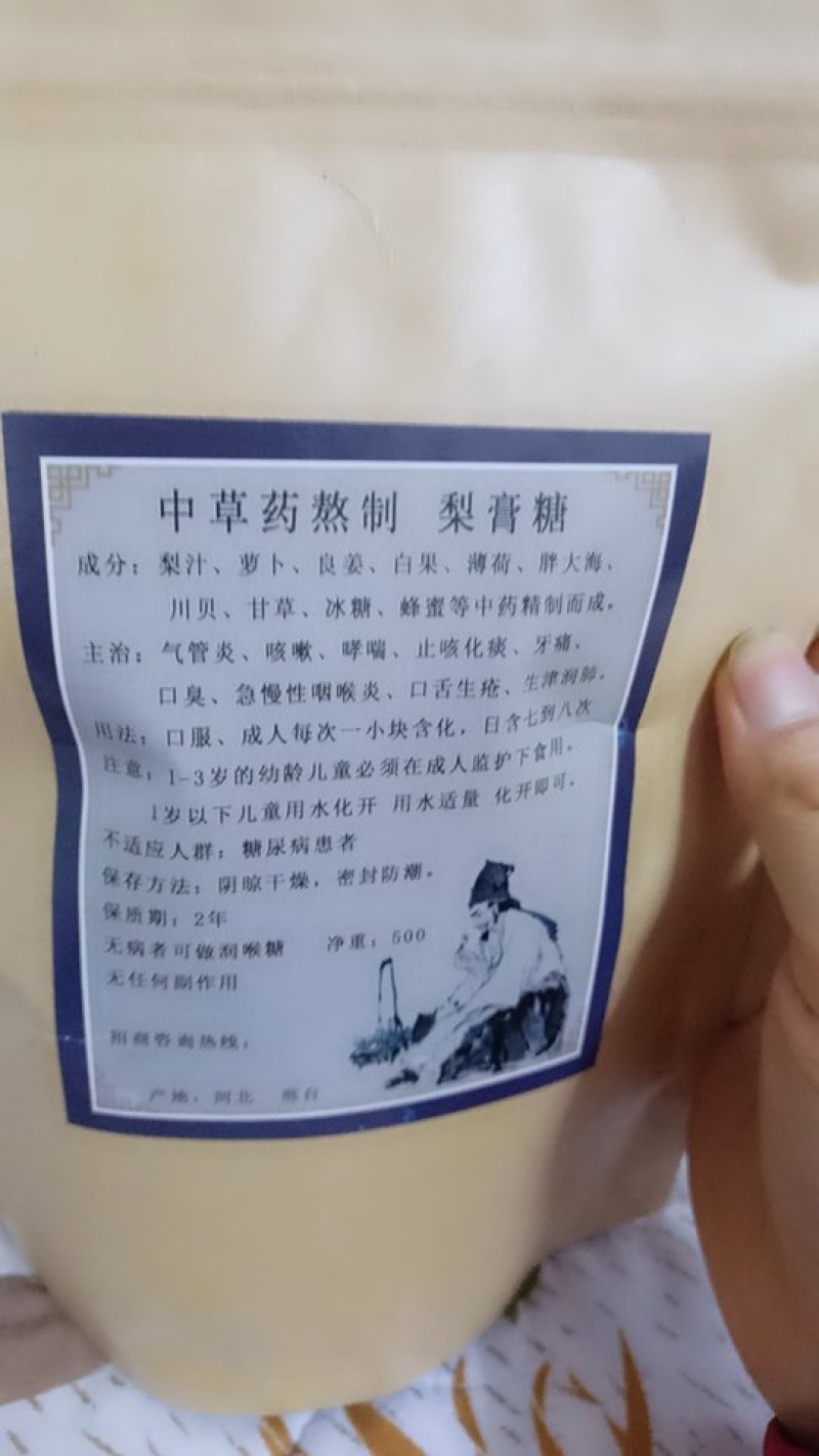 梨膏糖