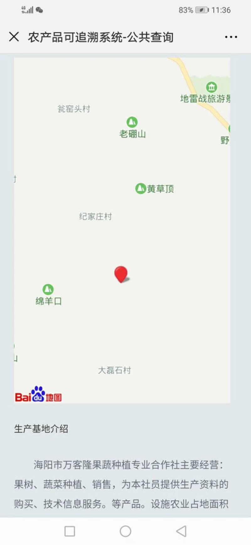 农产品追溯系统