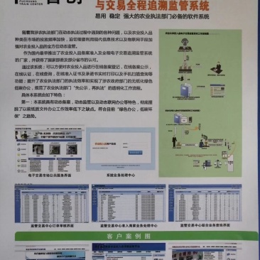 农产品追溯系统
