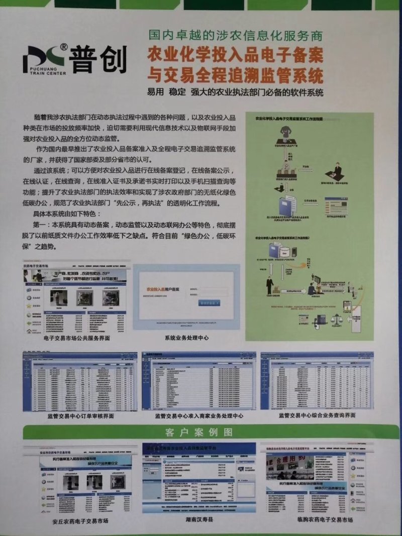 农产品追溯系统