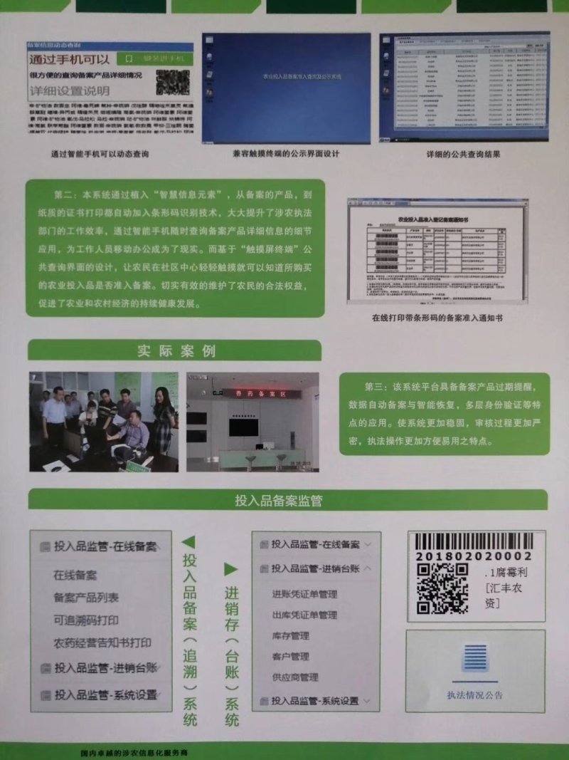 农产品追溯系统