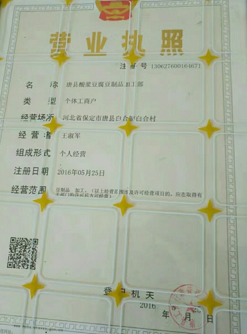 豆制品豆腐干