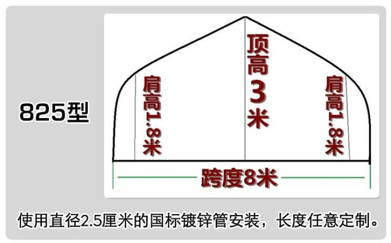 625/825型大棚架蔬菜大棚骨架温室大棚钢管钢架养殖