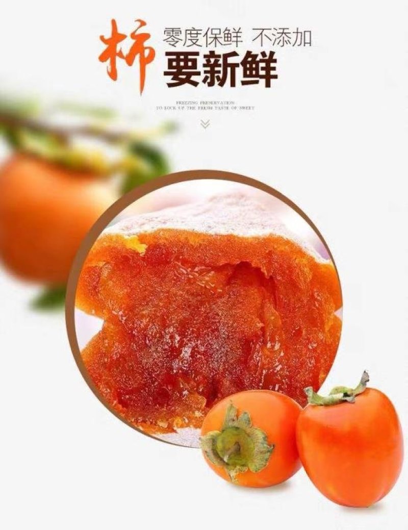 富平柿饼
