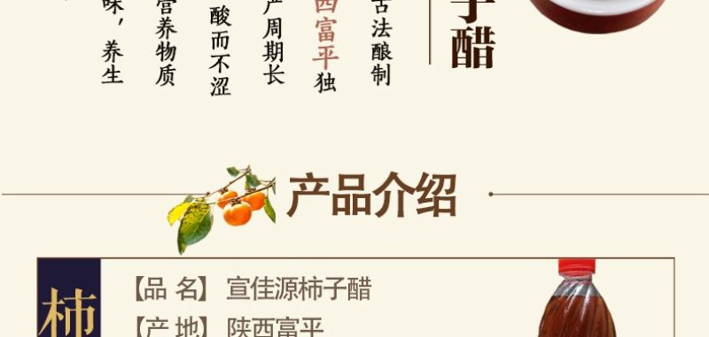 三年陈酿柿子醋