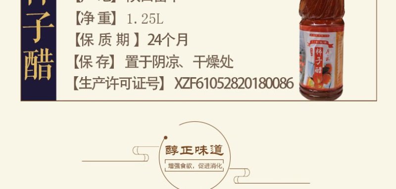 三年陈酿柿子醋