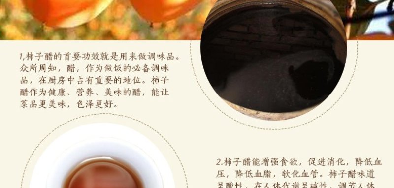 三年陈酿柿子醋
