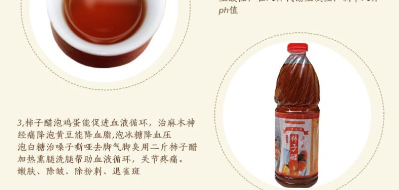 三年陈酿柿子醋