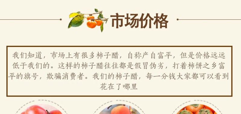 三年陈酿柿子醋