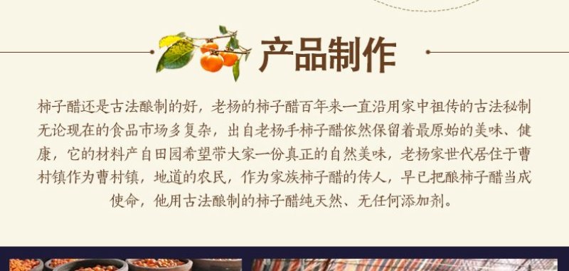 三年陈酿柿子醋