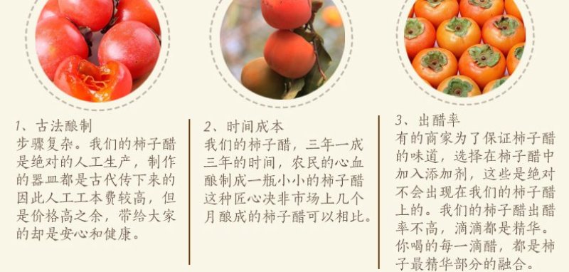 三年陈酿柿子醋