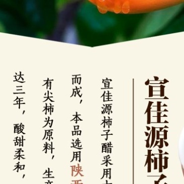 三年陈酿柿子醋