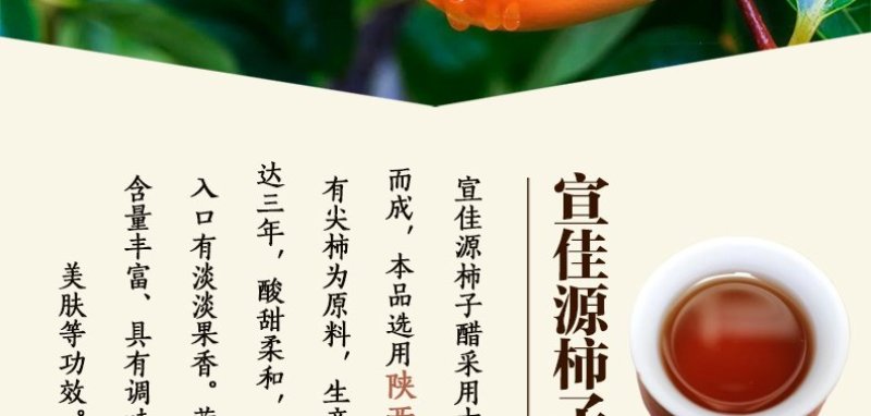 三年陈酿柿子醋