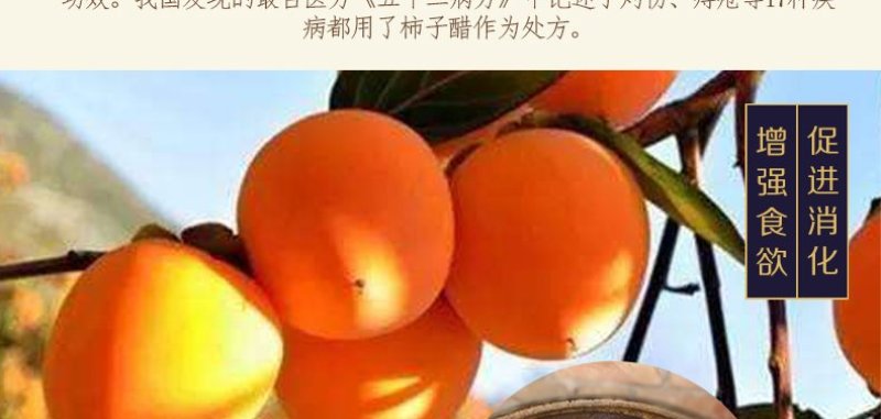 三年陈酿柿子醋