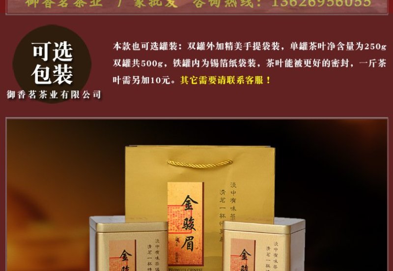 金骏眉