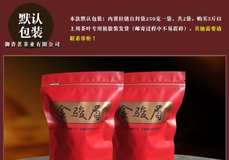 金骏眉