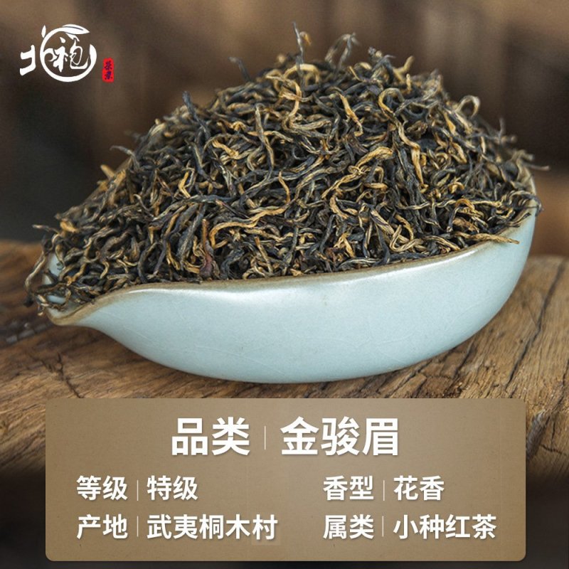 金骏眉