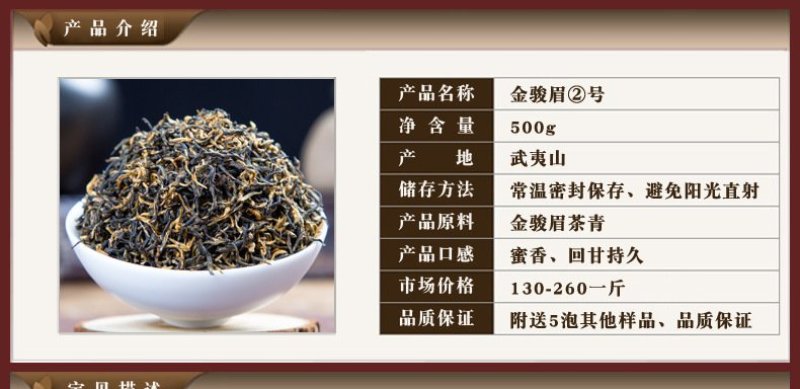 金骏眉