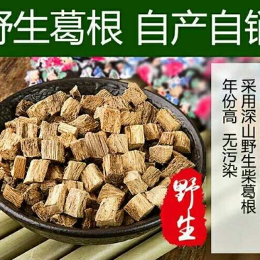 大别山野生柴葛根深山采挖