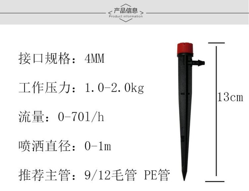 八孔地插微喷