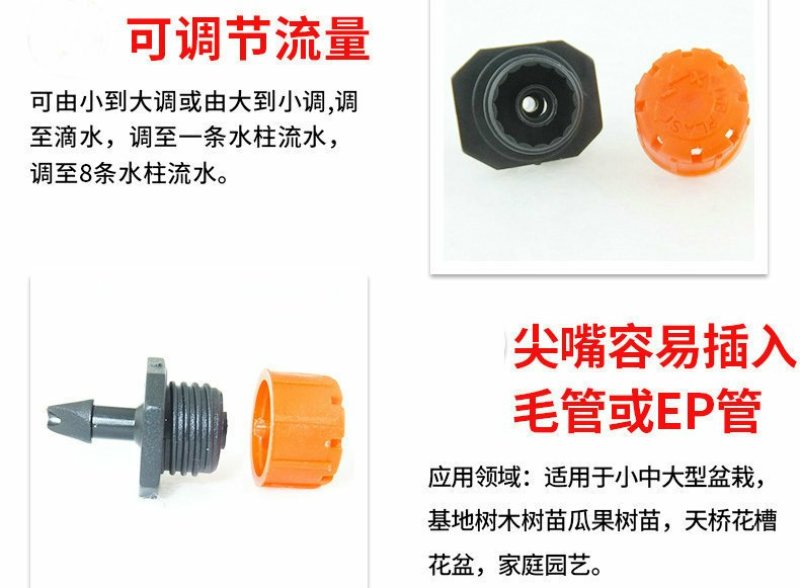 八孔地插微喷