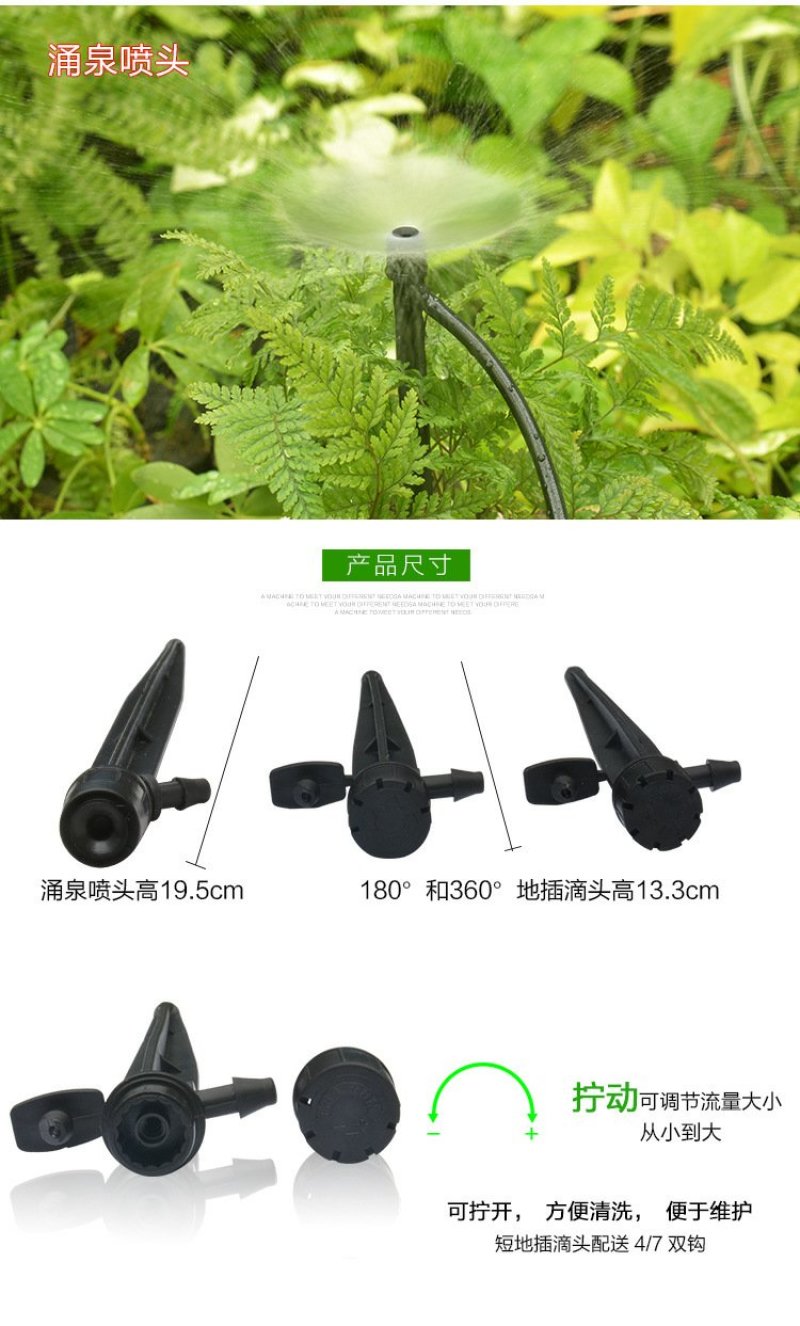 八孔地插微喷