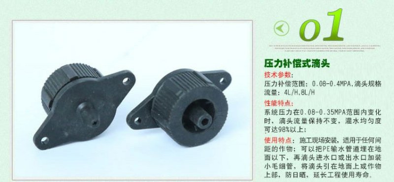 压力补偿式滴头