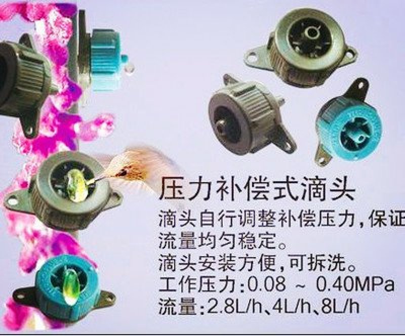 压力补偿式滴头