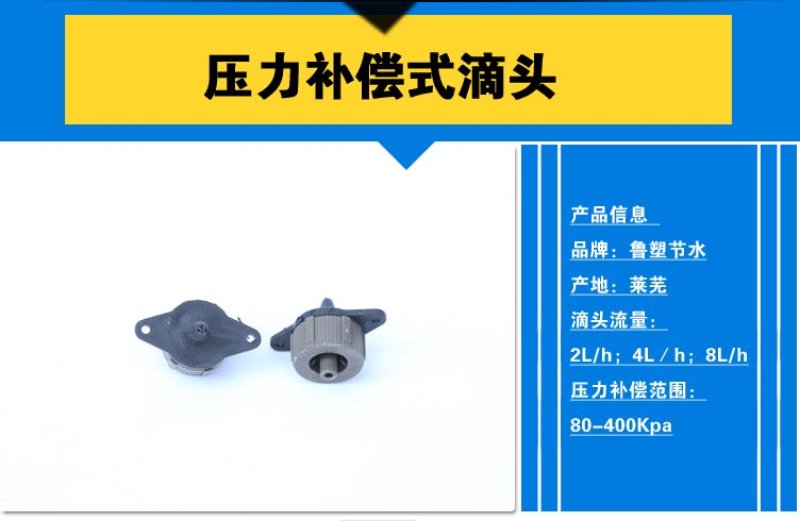 压力补偿式滴头