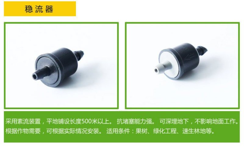 稳流器