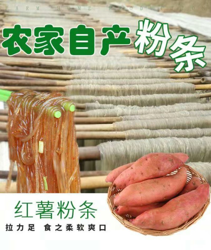 纯地瓜粉条