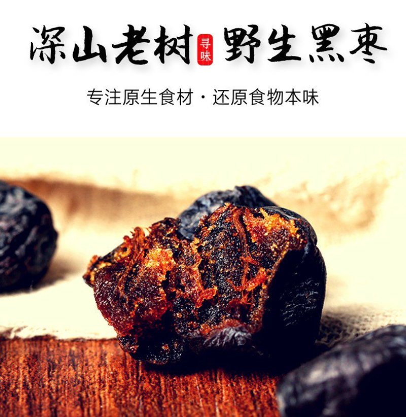河北涉县太行山野生无核黑枣野柿子【季节性限时抢购】
