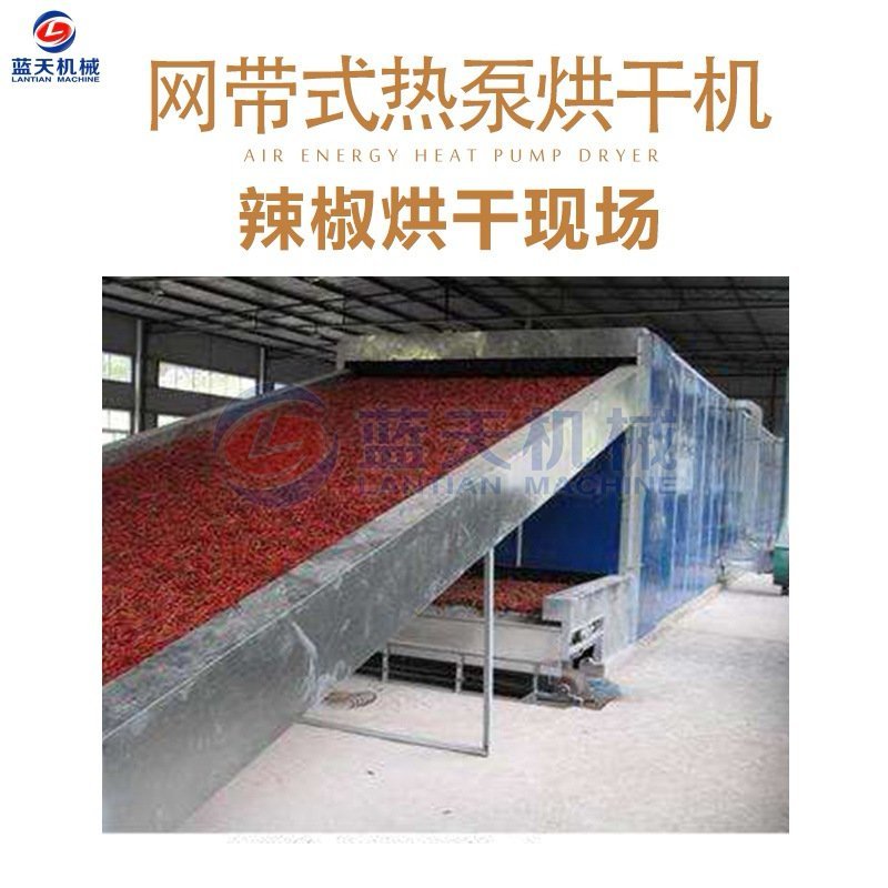 蓝天辣椒烘干机鲜辣椒烘干机红辣椒烘干机干辣椒烘干机