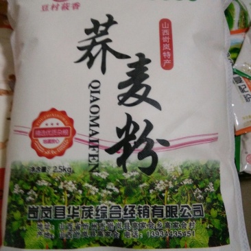 荞麦面