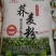 荞麦面