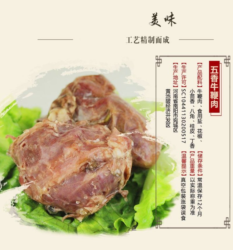 五香牛鞭