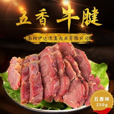五香牛键肉