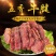五香牛键肉