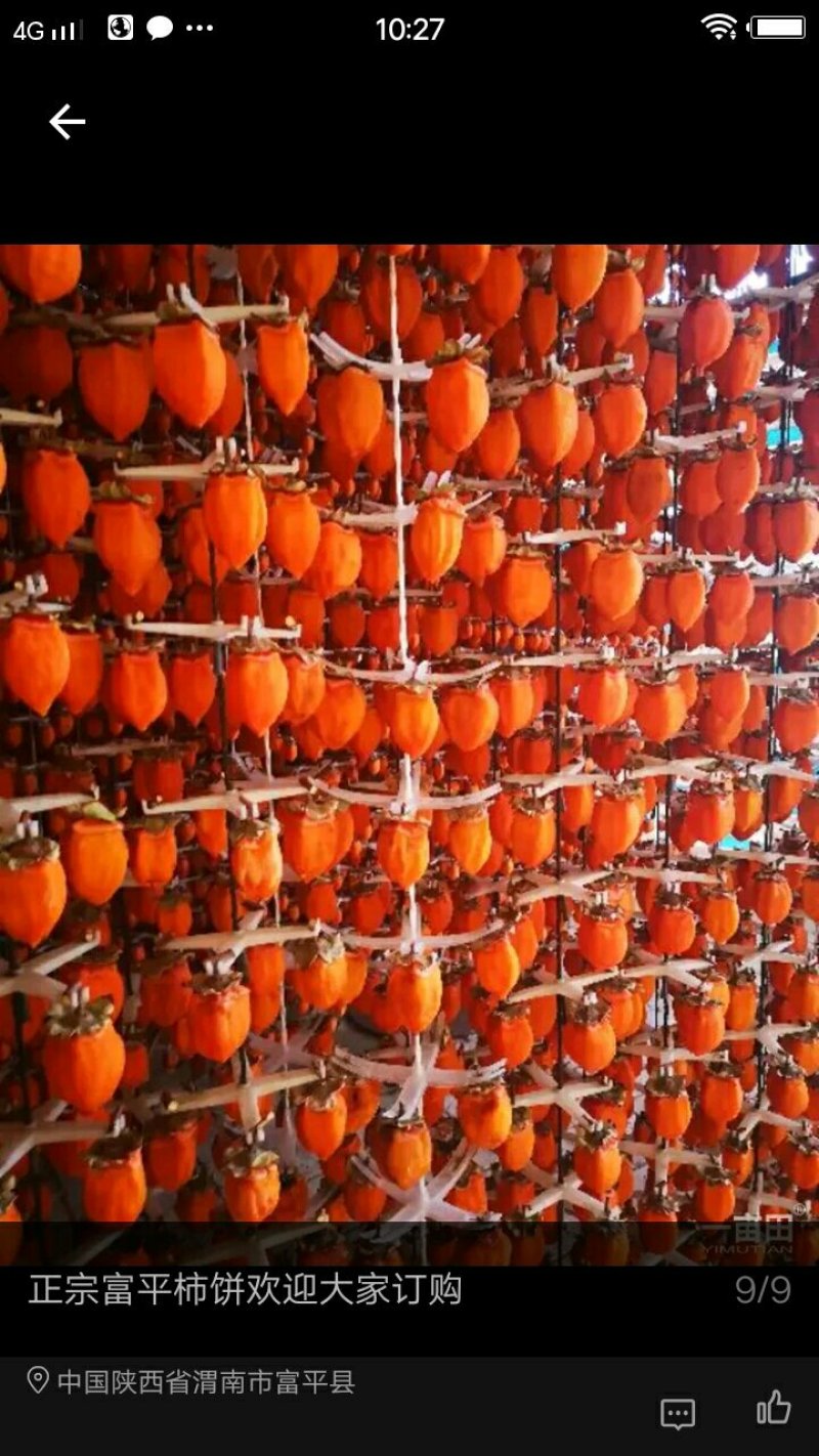 富平柿饼