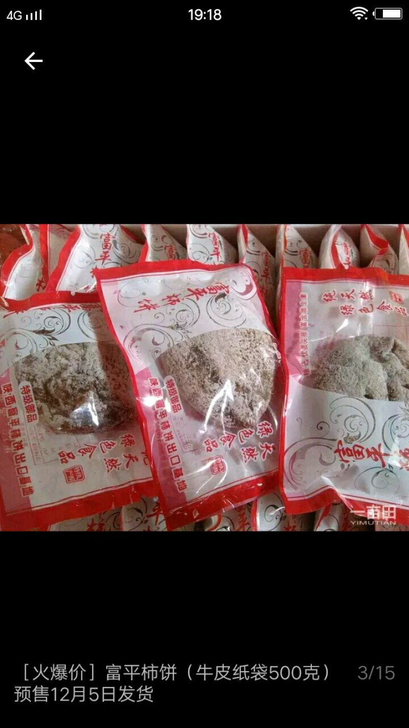 富平柿饼