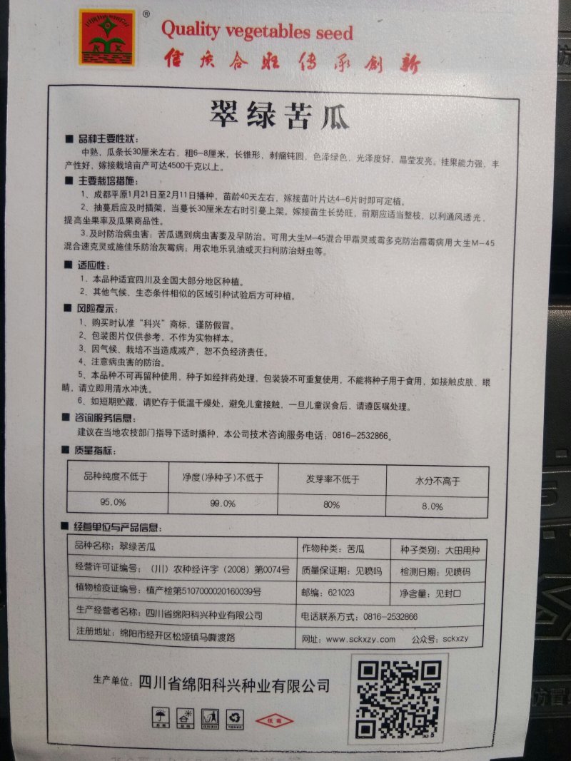 青苦瓜种子苦瓜种子（翠绿苦瓜）