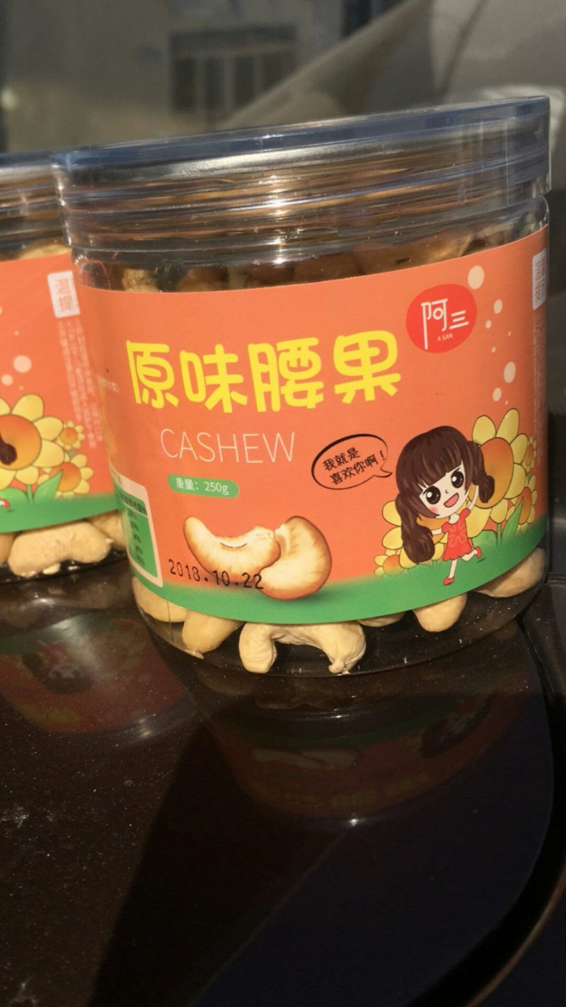 白腰果