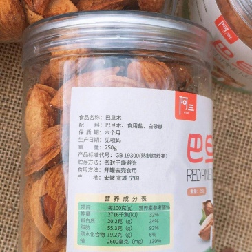 巴旦木