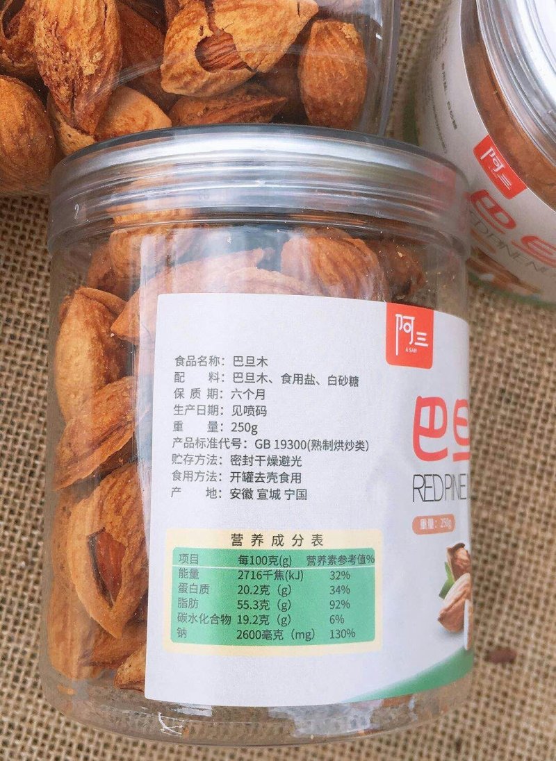 巴旦木