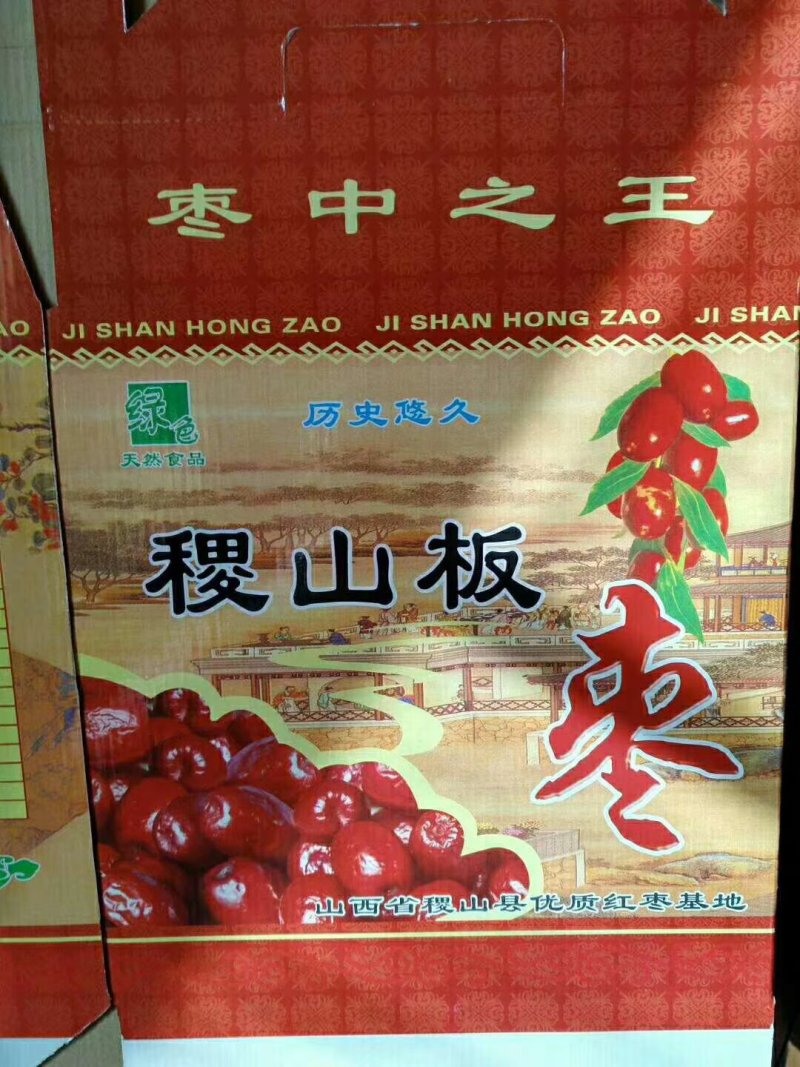 名枣之首稷山板枣