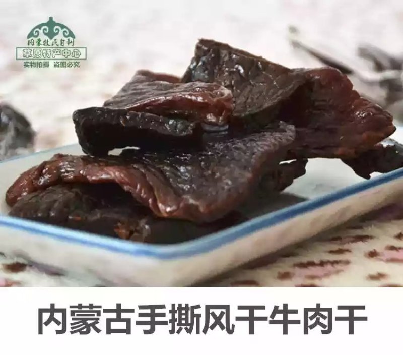 牛肉干