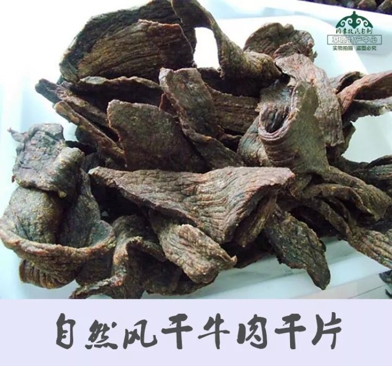 牛肉干